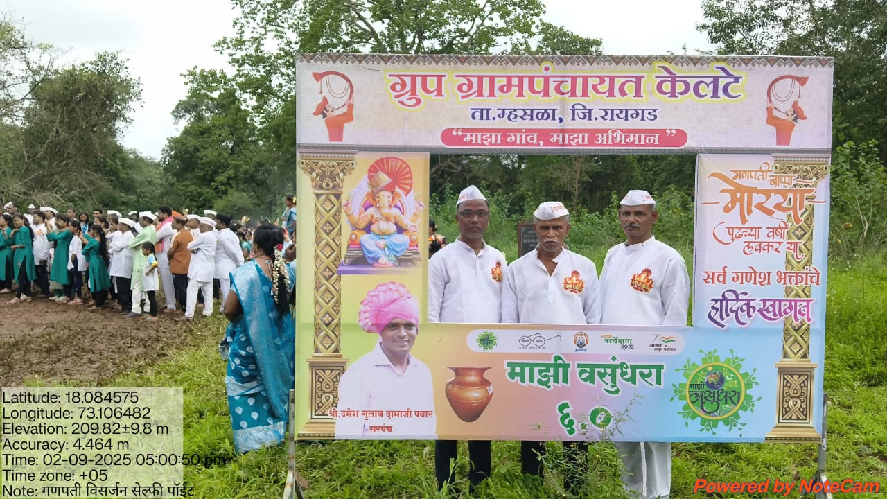 ग्रामपंचायत फोटो गॅलरी