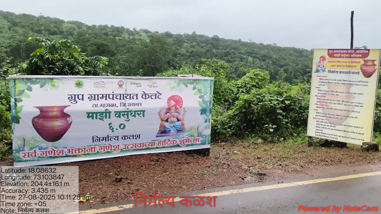 ग्रामपंचायत फोटो गॅलरी